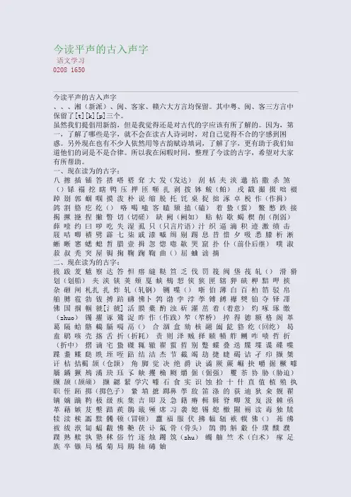 今读平声的古入声字(整理精校版)