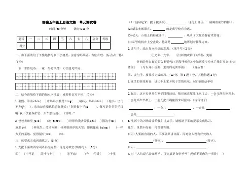 统编五年级上册语文第一单元测试卷(含答案)