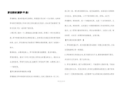 梦见棺材(解梦60条)
