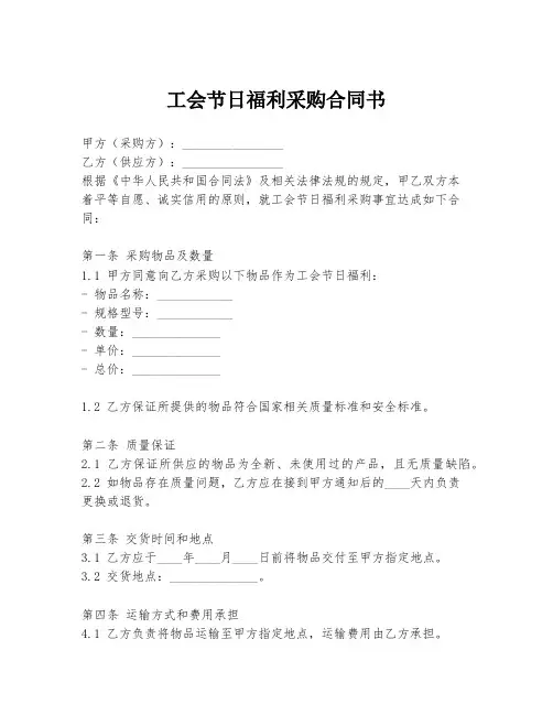 工会节日福利采购合同书