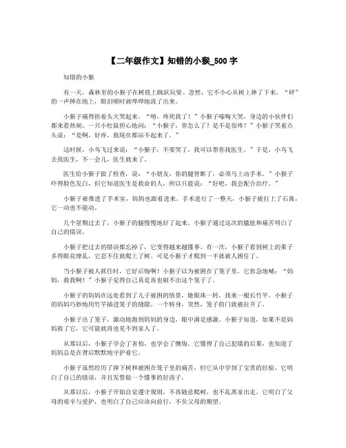 【二年级作文】知错的小猴_500字