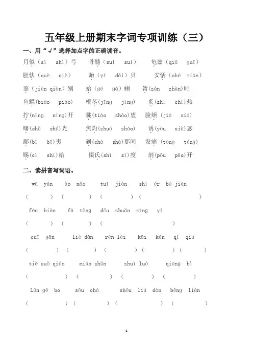 人教部编版五年级上册语文期末字词专项训练(三)(含答案)