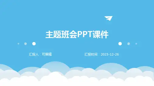 幼儿园的小小明星,主题班会ppt课件
