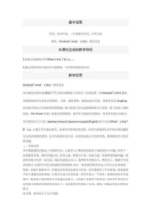 Module7 what’s this？教学反思