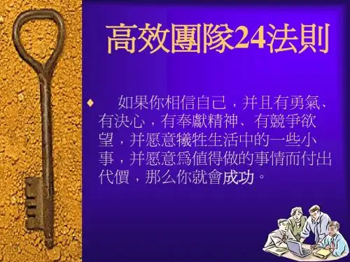高效团队24法则