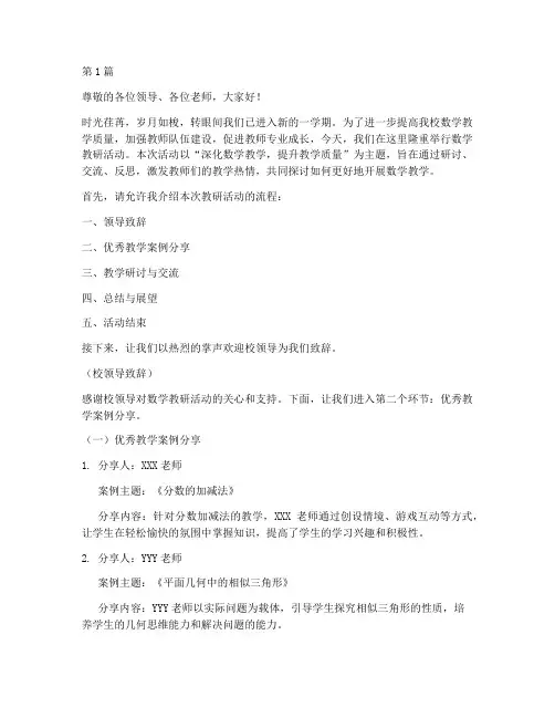 主题数学教研活动主持稿(3篇)