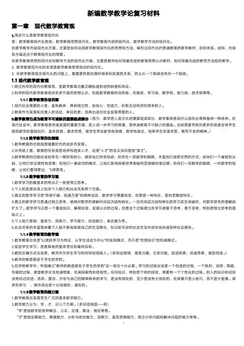 835数学教学论资料总结