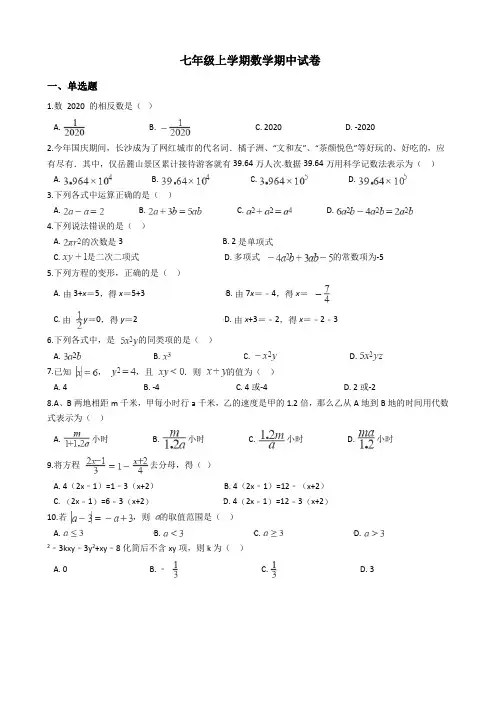 湖南省长沙市七年级上学期数学期中试卷