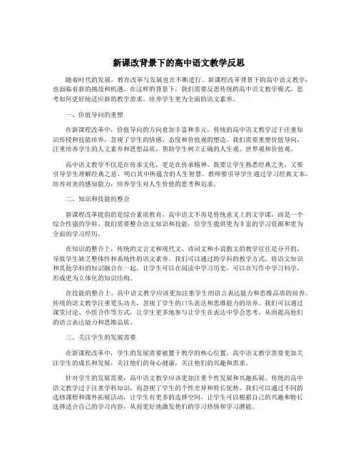 新课改背景下的高中语文教学反思