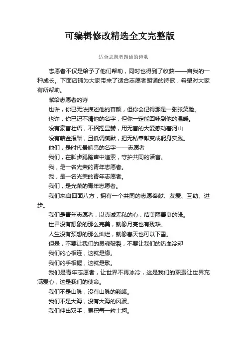 适合志愿者朗诵的诗歌精选全文完整版
