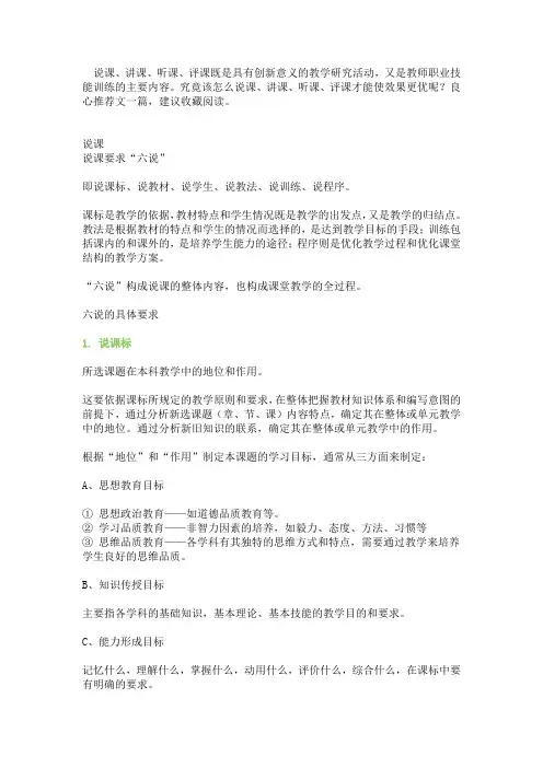 课标、说教材、说学生、说教法、说训练、说程序