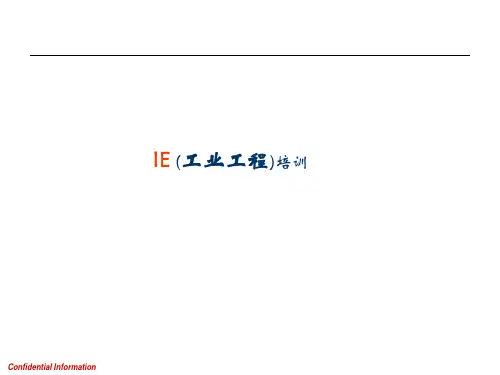 IE(工业工程)手法培训资料 