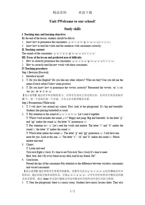 牛津译林版7AUnit3Studyskills教案