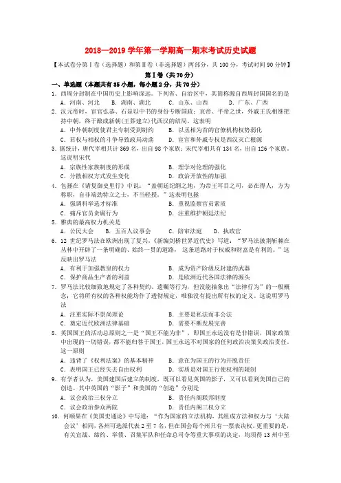 2018_2019学年高一历史上学期期末考试试题(3)