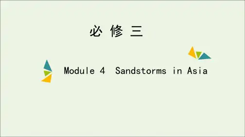高考英语一轮复习Module4SandstormsinAsia课件外研版必修