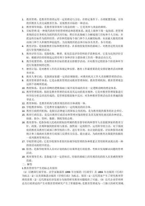 教育管理原理