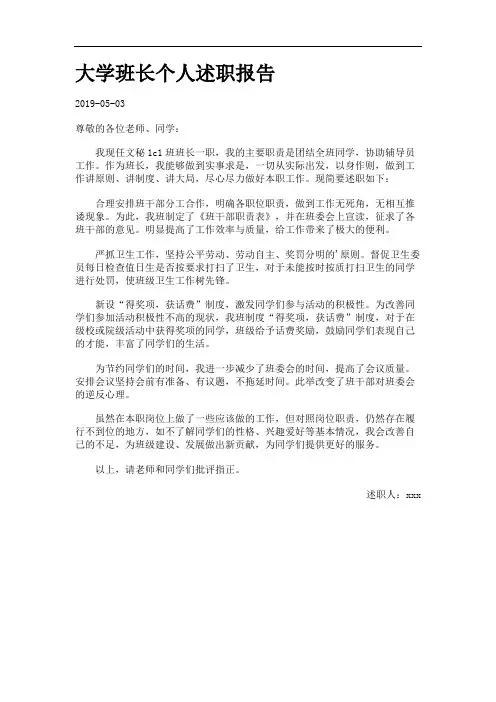大学班长个人述职报告.