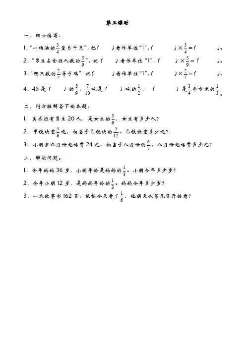 北师大版五年级数学下册5.3分数除法三练习题