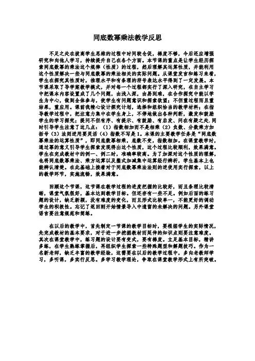 八年级数学同底数幂乘法教学反思