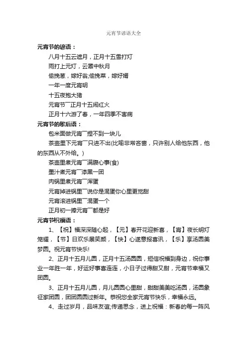 元宵节谚语大全