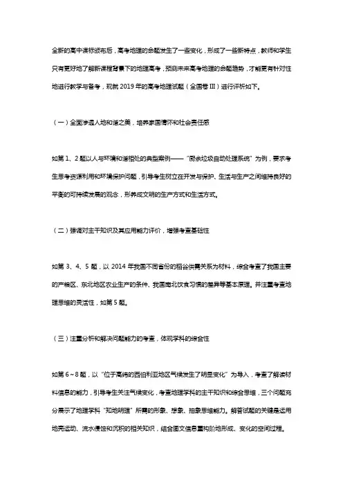 2019年高考地理试题(全国卷III)特征评析