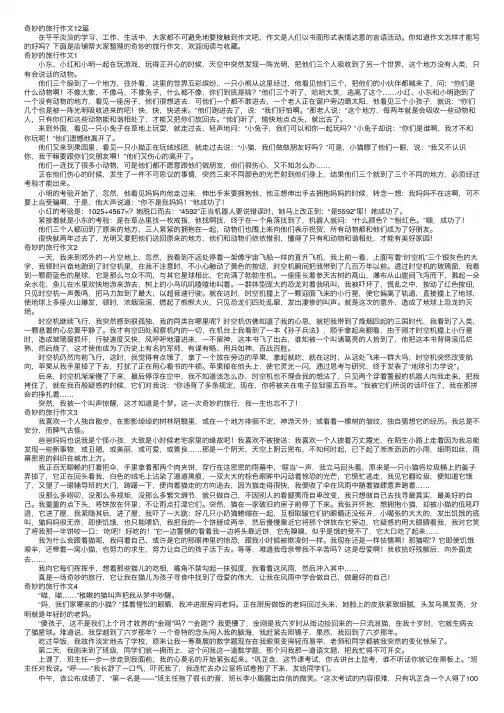 奇妙的旅行作文12篇