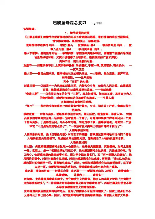 巴黎圣母院总复习