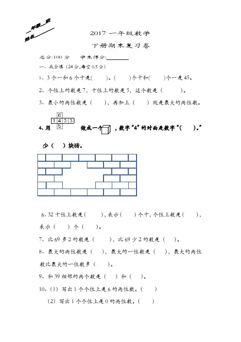2017年一年级数学下期末复习卷新人教版[精品]