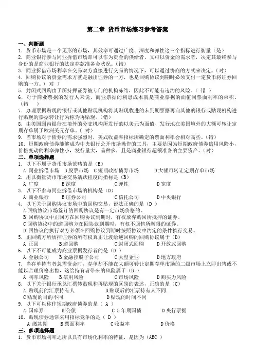 金融市场学习题及答案 2