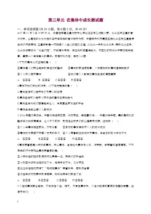2019-2020学年人教部编版七年级道德与法治上册第三单元测试题及答案.docx