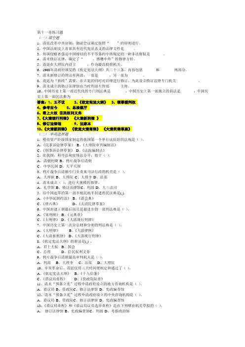 中国法制史第十一、十二章练习题