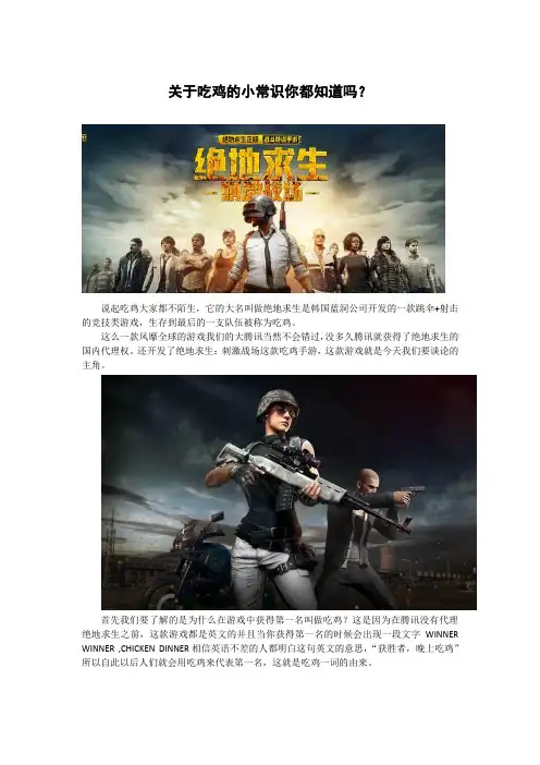关于吃鸡的小常识你都知道吗？