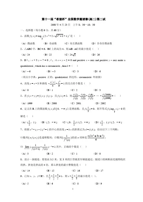历届希望杯数学邀请赛高二试题(含答案) 全国通用