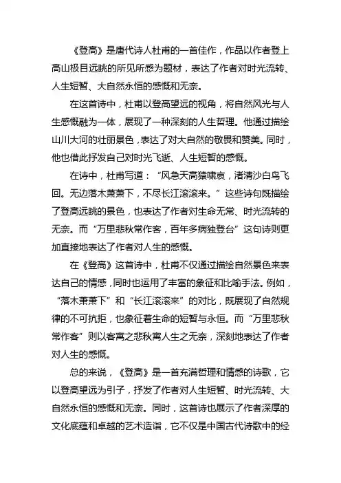 登高读书笔记