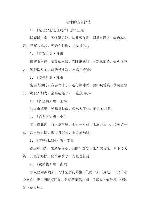 初中的五言律诗