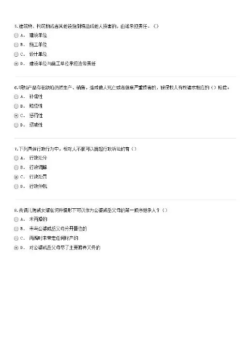 连云港市专业技术人员《法律基础知识》试题及答案96分