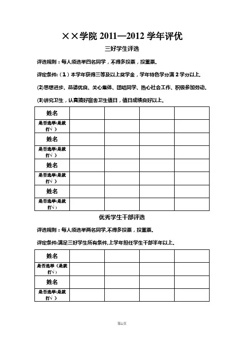 评优投票表【范本模板】