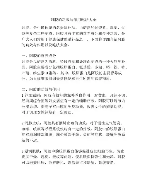 阿胶的功效与作用吃法大全