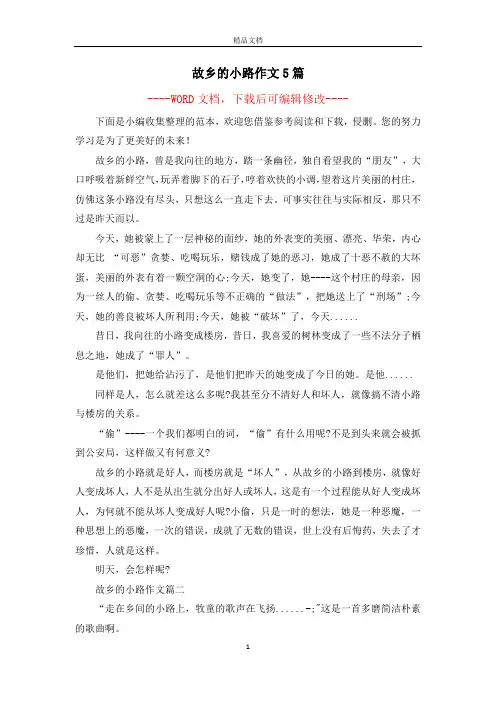 故乡的小路作文5篇