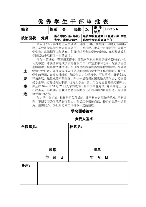 优秀班干部审批表 (1)