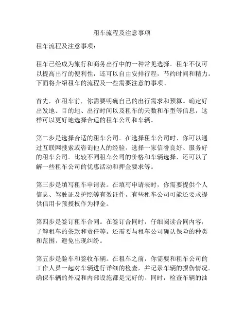 租车流程及注意事项