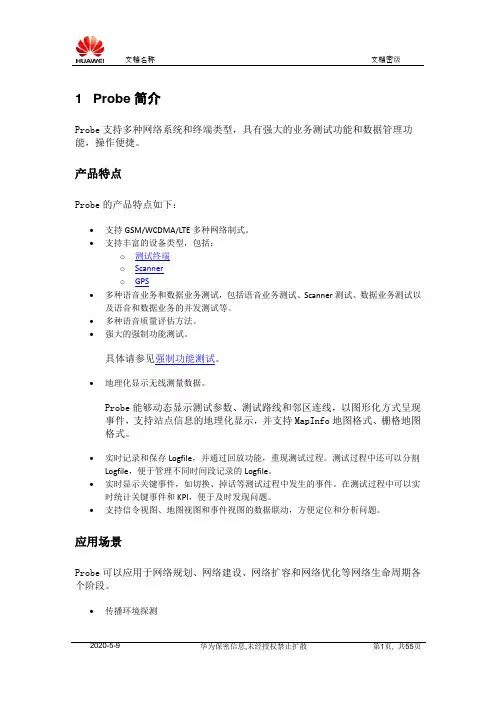 GENEX_Probe_3.6使用说明