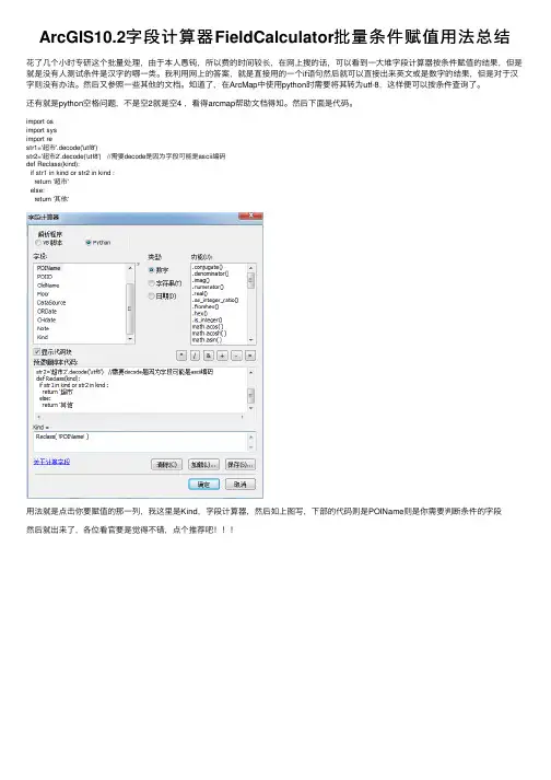 ArcGIS10.2字段计算器FieldCalculator批量条件赋值用法总结