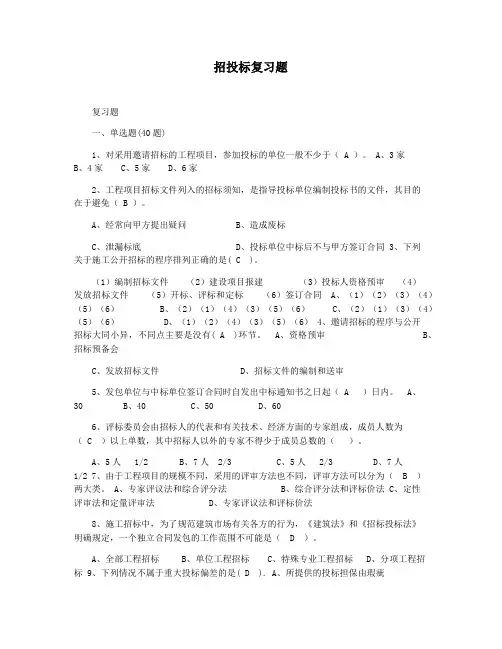 招投标复习题