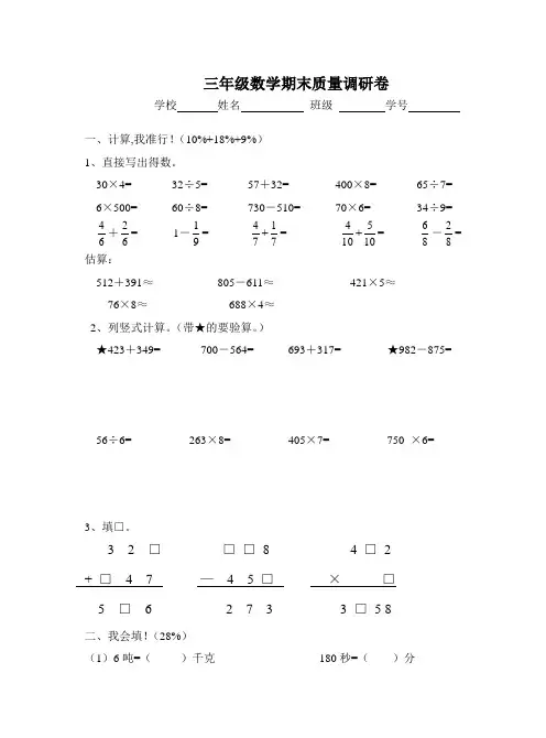 小学三年级上册数学期末质量调研测试试卷.doc