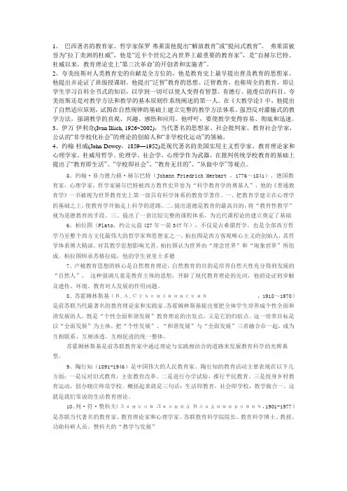 教育家的教育理论