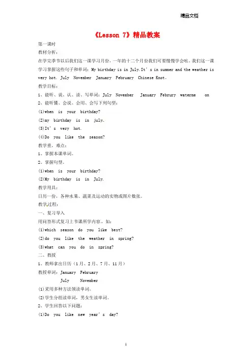 陕旅版五年级英语上册《Lesson 7》精品教案.doc