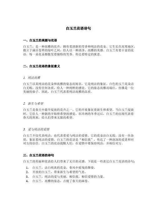 白玉兰花语诗句