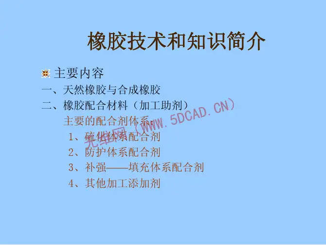 橡胶知识
