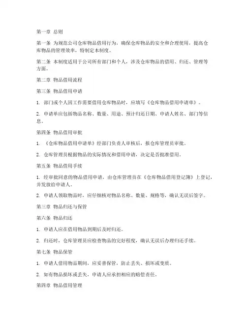 仓库借用物品管理制度